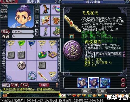 梦幻西游符石组合：打造最强装备