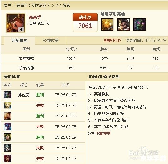 LOL战斗力查询：评估你的游戏实力