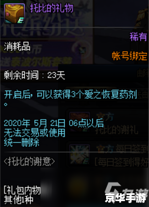 DNF托比的谢意：一份来自游戏世界的深深感激