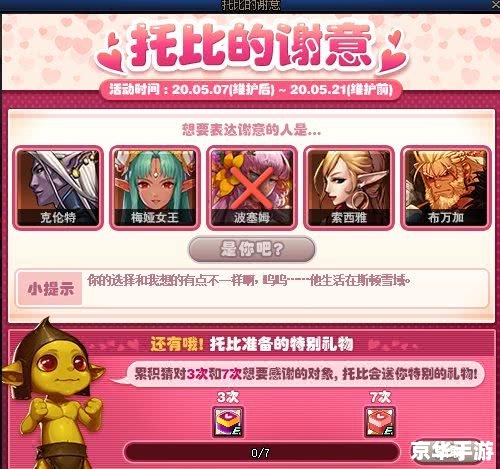 DNF托比的谢意：一份来自游戏世界的深深感激