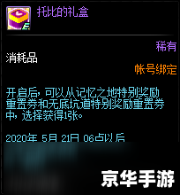 DNF托比的谢意：一份来自游戏世界的深深感激
