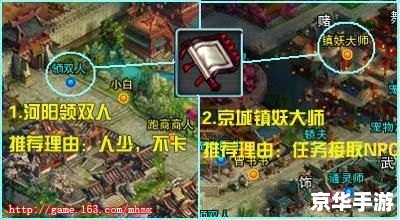 梦幻诛仙镇妖任务：挑战与冒险的交汇