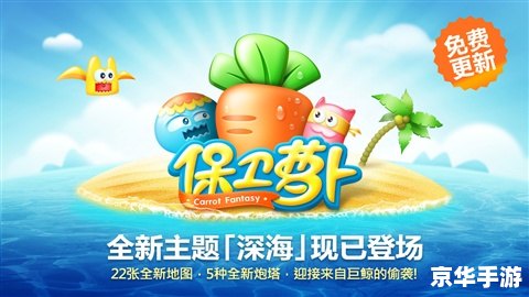 保卫萝卜挑战5:激战正酣 保卫萝卜挑战5:激战正酣