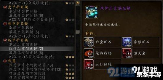 魔兽世界工程图纸：打造顶级装备的关键