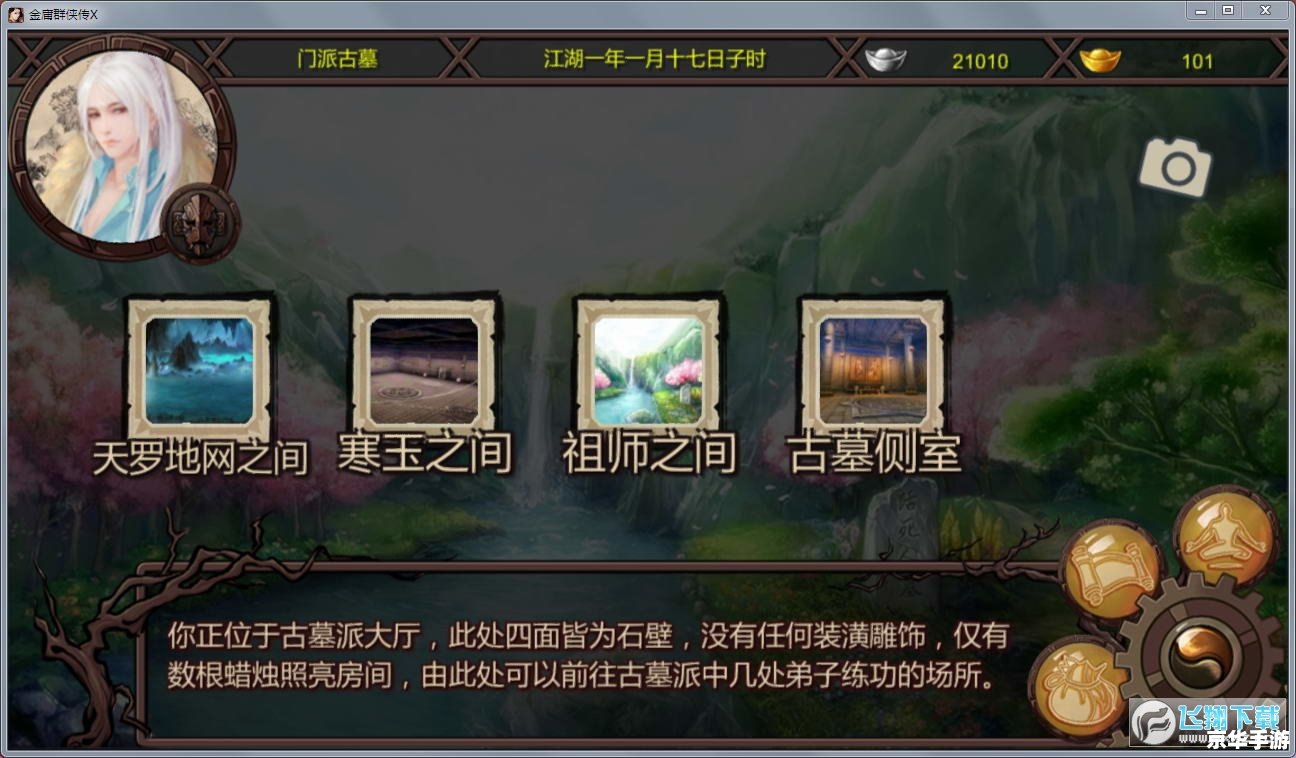 【新金庸无双攻略】：探索江湖世界的终极指南