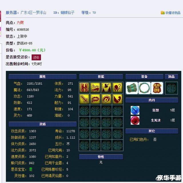 梦幻跑商价格分析与探讨