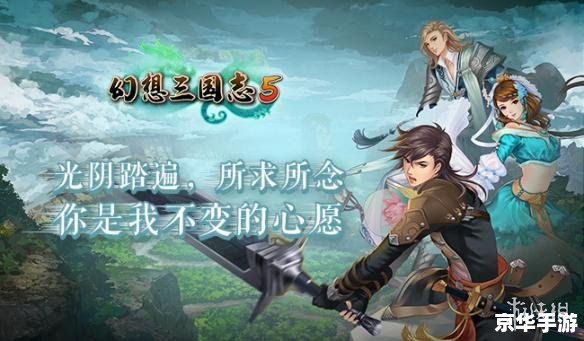 幻想三国志攻略：探索三国世界的秘诀与技巧
