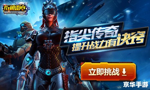 雷神王座攻略：击败雷霆之怒，掌控雷电之力