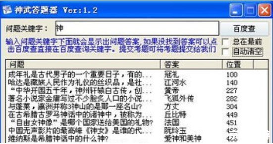 神武在线答题器：分析与功能介绍