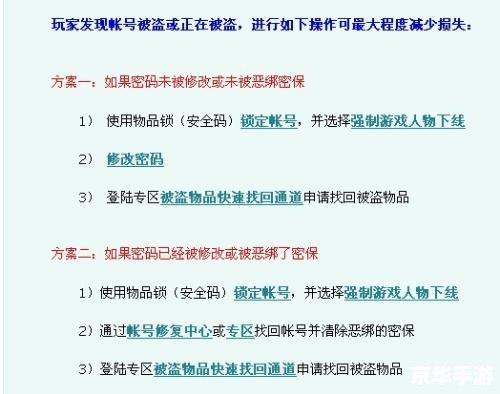梦幻西游安全模式解除：保障账号安全的必要步骤