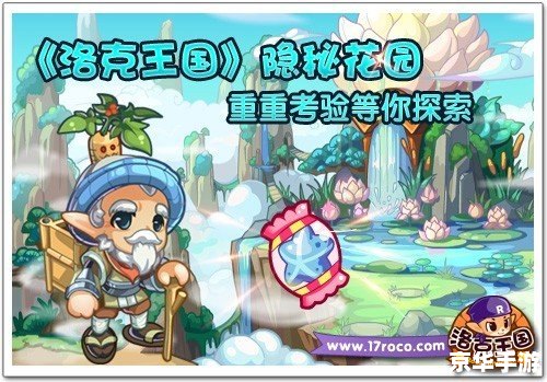 洛克王国路易斯：探索神秘的魔法世界