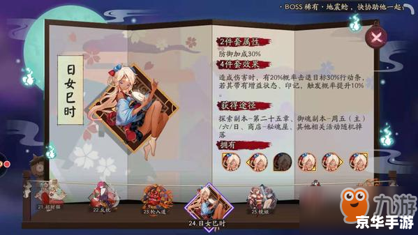 阴阳师雪女御魂搭配攻略