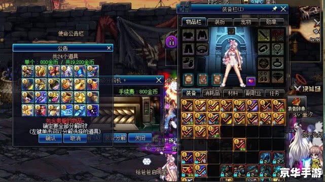 DNF天空7：打造华丽装备，提升战斗力