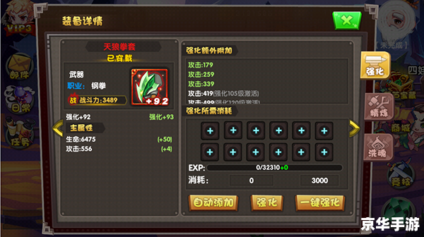 斗战神精炼：提升装备品质的终极之道
