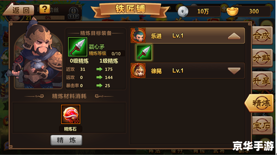 斗战神精炼：提升装备品质的终极之道