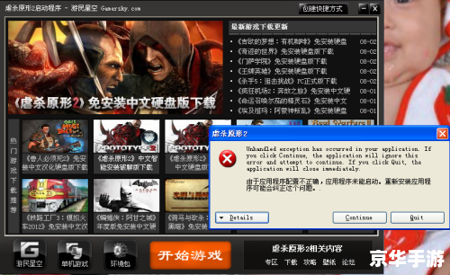虐杀原形2安装教程
