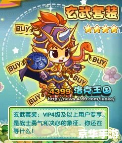 洛克王国邪恶玄武：深海中的黑暗守护者