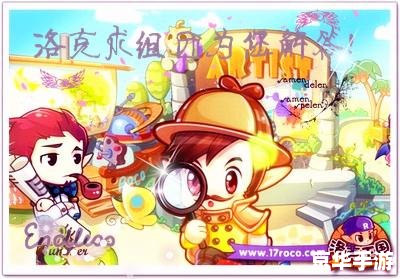 洛克王国挖宝：探险、发现与财富的追寻
