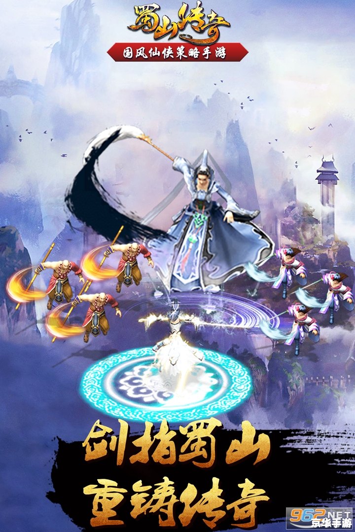 **QQ蜀山传奇攻略：通关秘诀与心得分享**