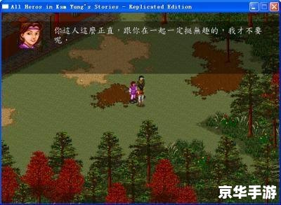 金庸群侠传2贺岁版攻略：入门到精通