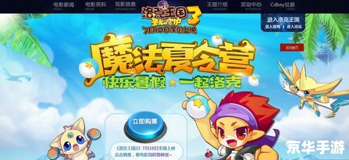 洛克王国封印守卫：守护神秘力量的勇者