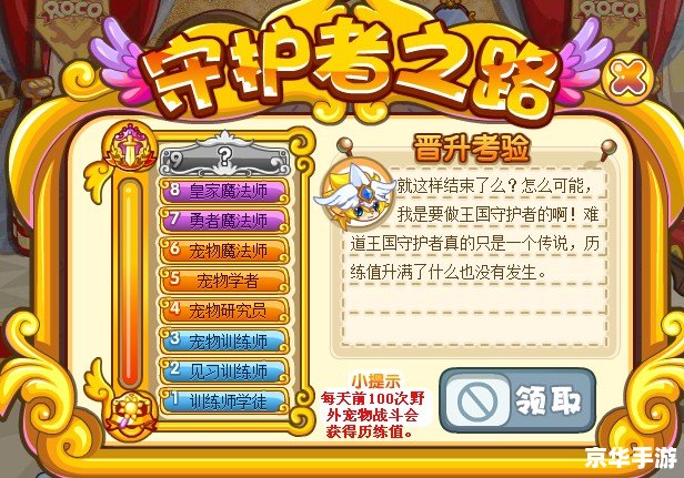 洛克王国封印守卫：守护神秘力量的勇者