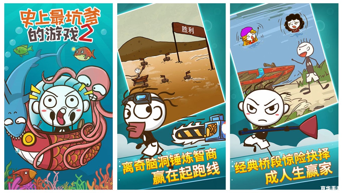 坑爹游戏3攻略：挑战智商极限，玩转烧脑谜题