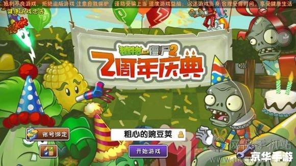 植物大战僵尸破解版无限钻石：无尽防御的全新篇章
