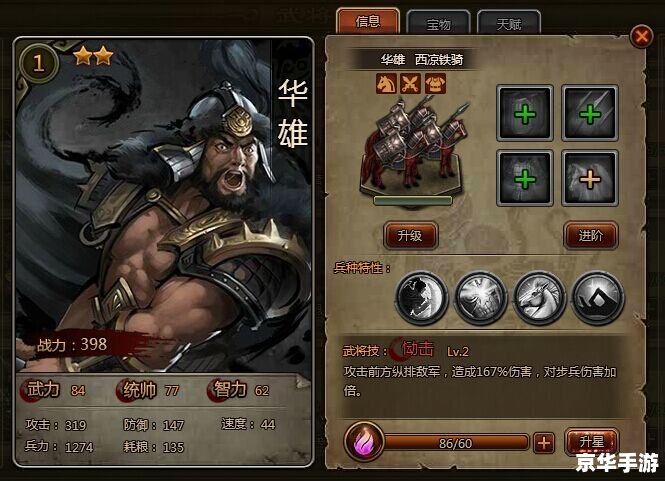 梦三国华雄出装：打造无敌战神的装备选择