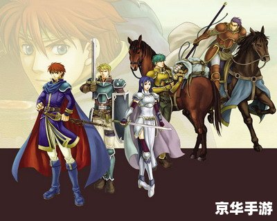 火焰之纹章烈火之剑攻略：从初入游戏到最终胜利的全方位指南