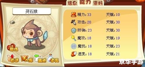 洛克王国灵石猴：探寻神秘的石头猴子