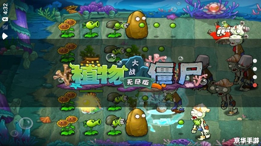 植物大战僵尸无尽版阵型：挑战与策略