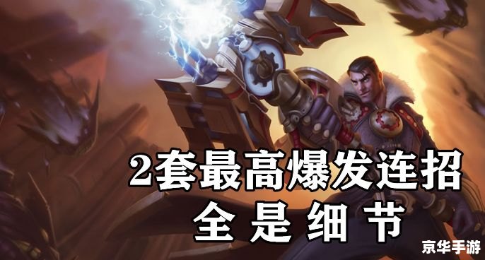 LOL赏金猎人攻略：装备、技能和战术全面解析