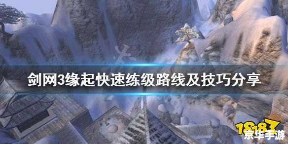 【剑网3练级】攻略与心得分享