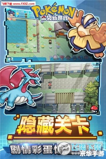 口袋妖怪钻石版：探索神秘的宝可梦世界