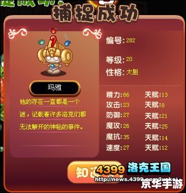 洛克王国玛雅怎么抓
