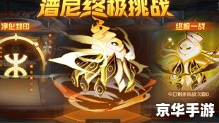 赛尔号谱尼真身攻略：挑战与应对策略