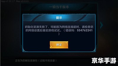 王者荣耀错误代码154140677分析与解决方案