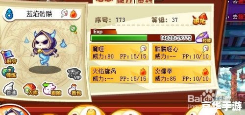 洛克王国蓝焰幽灵主：神秘的火焰使者