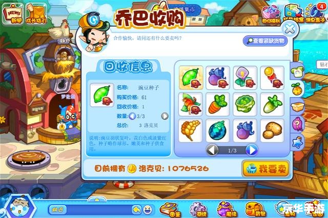 洛克王国商人：交易与商业活动的探究