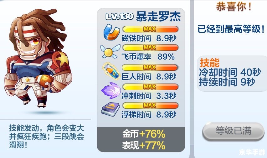【天天酷跑辅助器】：提升游戏体验的最佳利器