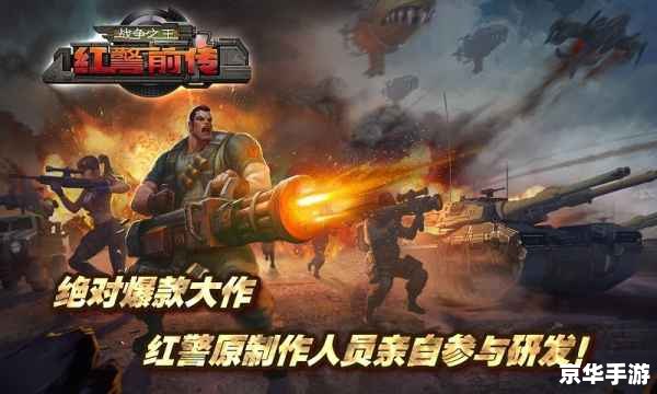 红警4大国崛起：战略博弈与未来战争的探索