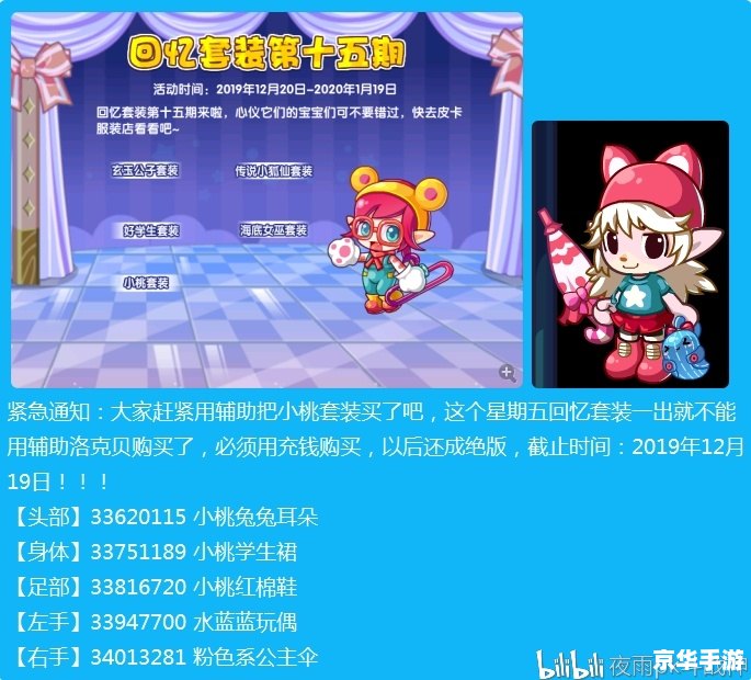 洛克王国绝版套装代码大全