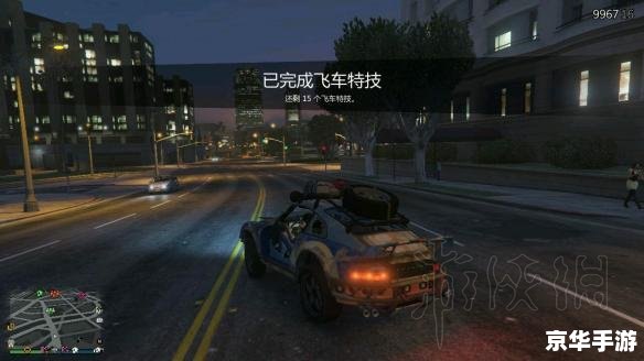 侠盗飞车5攻略：成为城市之王的秘诀