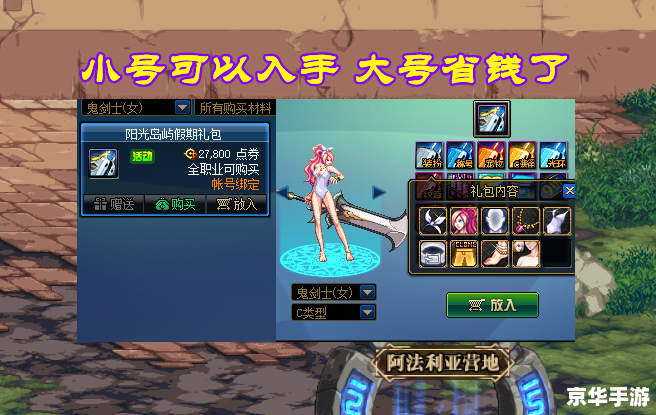 DNF夏日套2015：打造属于你的夏日冒险
