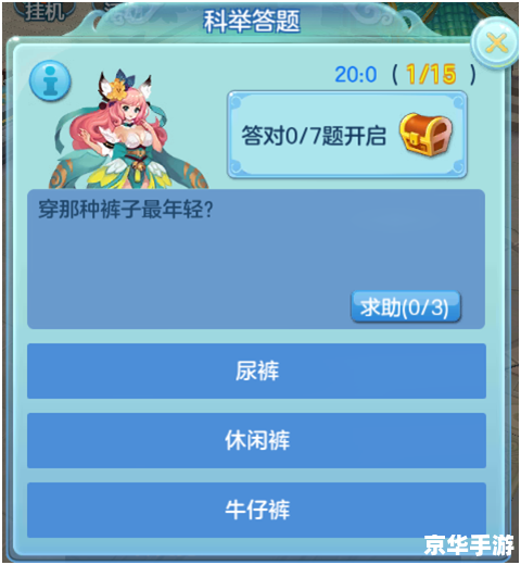 梦幻西游2科举答题器：提升游戏体验的智慧助手