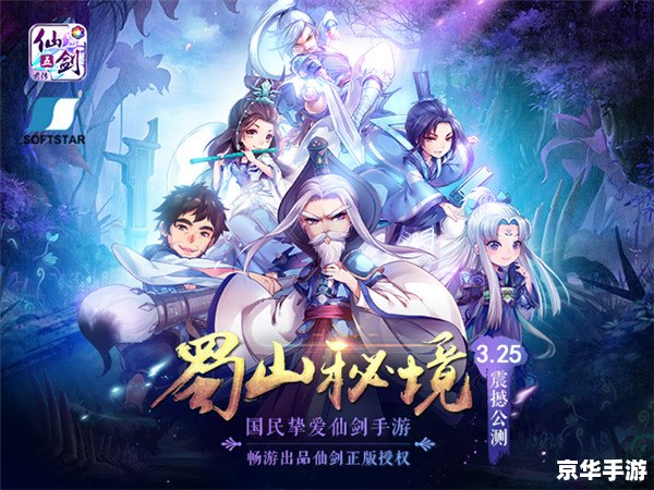 仙剑五前传手游：重温经典，再续仙缘