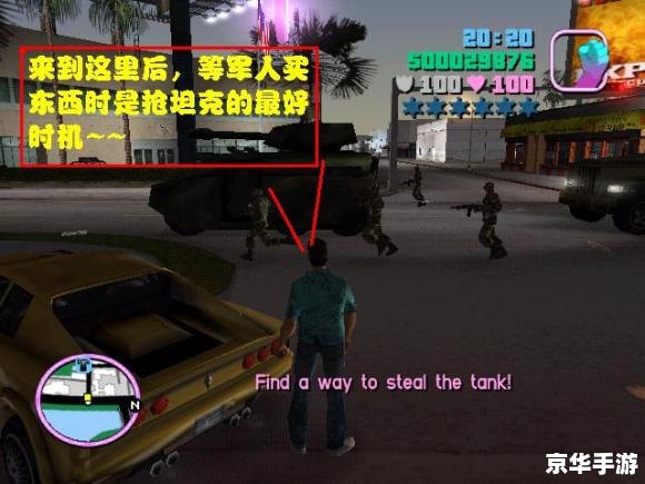 侠盗飞车中文版：探索城市犯罪的魅力