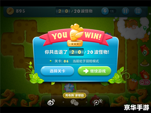 保卫萝卜挑战攻略18：终极炮塔布局与战术策略