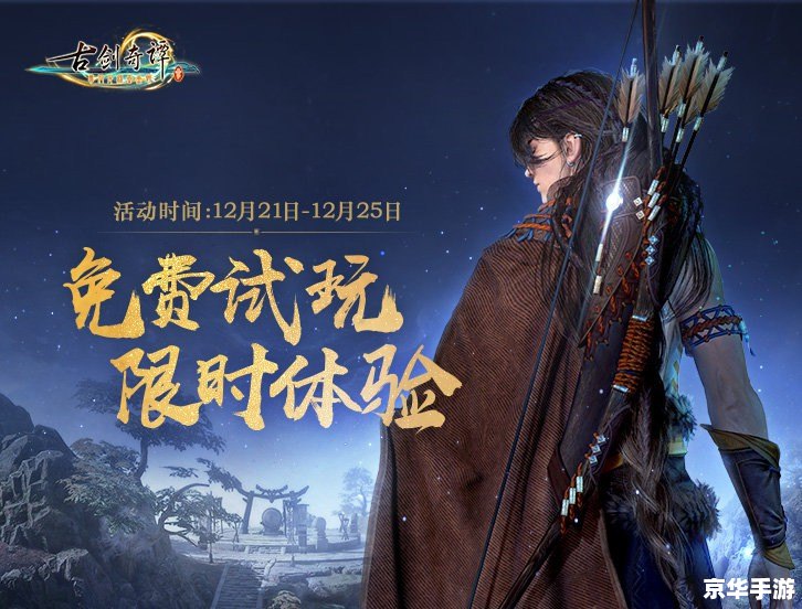 古剑奇谭1修改器：打造个性化的游戏体验
